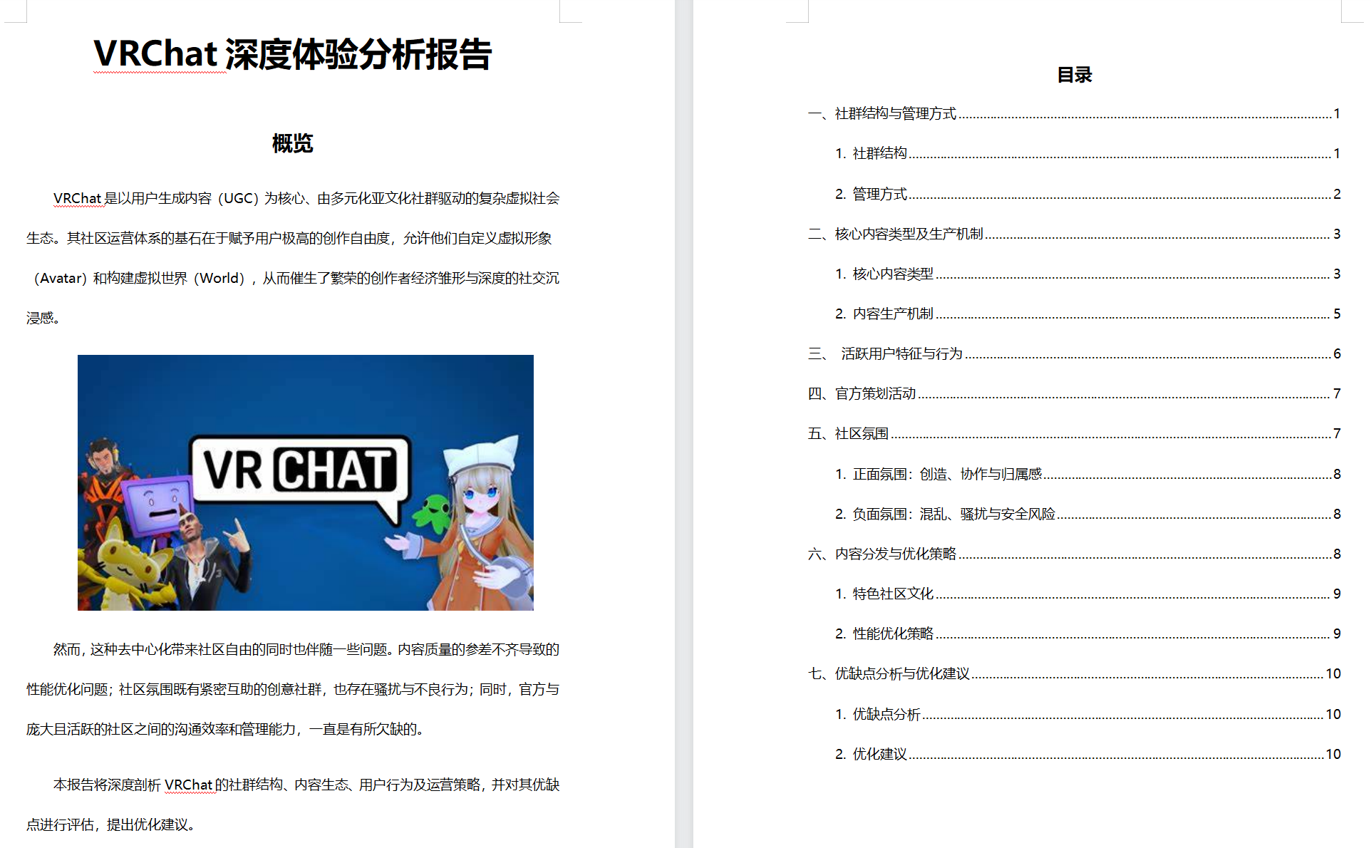 vrc体验分析报告 vrc体验分析报告