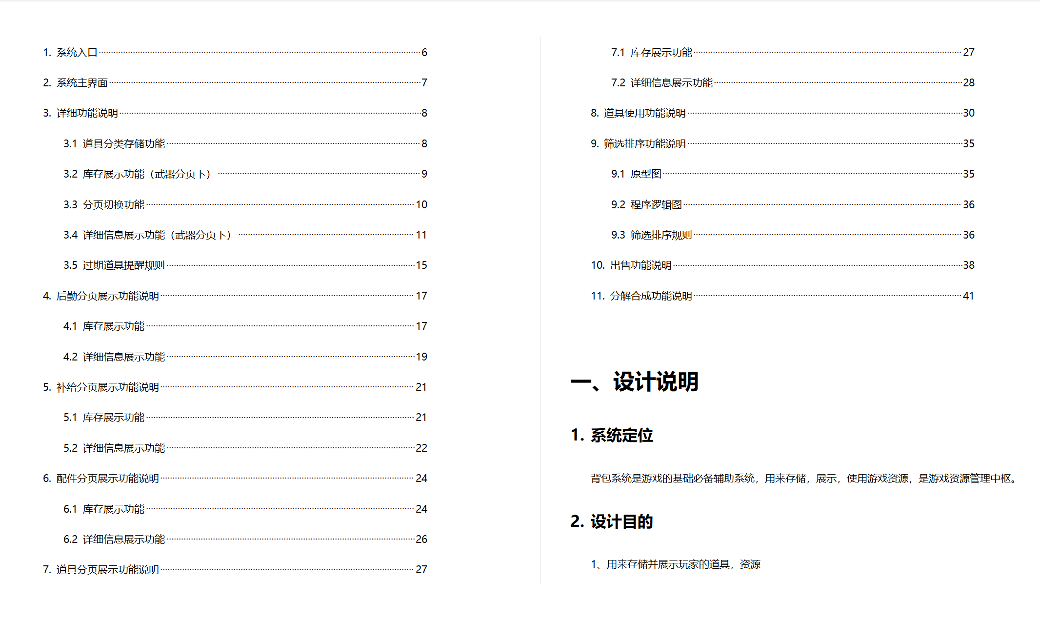 背包系统反策划案.png 背包系统反策划案.png